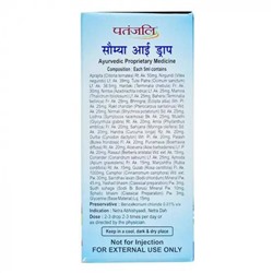 SAUMYA Eye Drop, Patanjali (САУМЬЯ капли для глаз, Патанджали), 10 мл.
