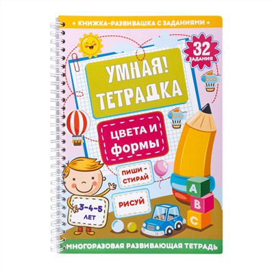 Развивающая игра для детей «Цвета и формы». Серия «Пиши-стирай»