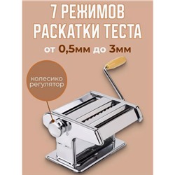 Лапшерезка и тестораскатка ручная (3494)