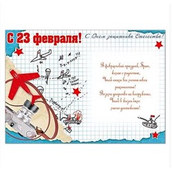 Открытка 23 февраля! Брату! 120х170