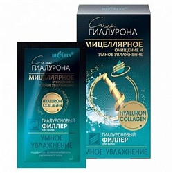 Гиалуроновый филлер для волос "УМНОЕ  УВЛАЖНЕНИЕ" (саше 4шт. по 10мл Мицеллярное очищение)
