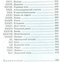 Валентин Катаев: Белеет парус одинокий