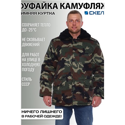Бушлат камуфлированный НАТАЛИ #916544