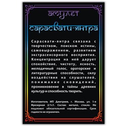 ALE729 Амулет САРАСВАТИ ЯНТРА, кулон со шнурком (металл, размер кулона 36х28 мм.), 1 шт.
