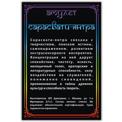 ALE729 Амулет САРАСВАТИ ЯНТРА, кулон со шнурком (металл, размер кулона 36х28 мм.), 1 шт.
