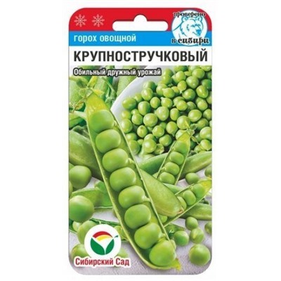 Горох Крупностручковый (Сиб.сад) 5г