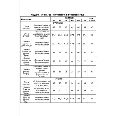 Tensi 335 светло-голубой, Брюки,  Рубашка