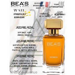 Парфюм Beas 100 ml W 533 Carolina Herrera Good Girl for women