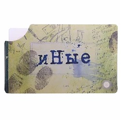 Визитница Иные (8 холдеров) 11,5х7см пластик SH s477493