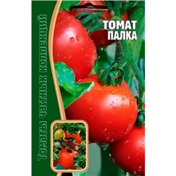 Томат Палка (Редкие)