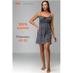 Женская хлопковая сорочка Happyfox