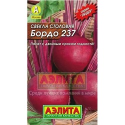 Свекла Бордо 237 (Аэлита) 2гр.ЛИДЕР