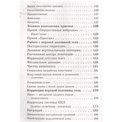 Наталия Осьминина: Система Осьмионика. Самомоделирование осанки