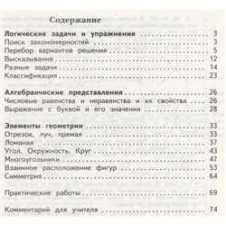 Виктория Рудницкая: Математика. 3 класс. Дидактические материалы. В 2-х частях.  (978-5-360-09901-7) 2018г