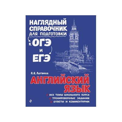 Английский язык