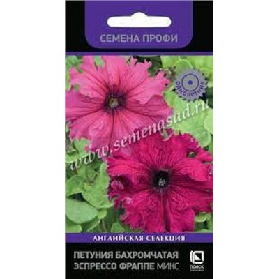 Цв.Петуния Эспрессо Фраппе Микс (Поиск) 10шт