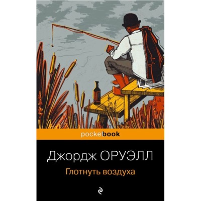 Глотнуть воздуха