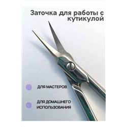 С28460 ножницы косметические НАТАЛИ #952160