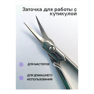 С28460 ножницы косметические НАТАЛИ #952160