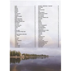 100 самых романтических мест мира, чтобы найти свою любовь. 2-е изд. испр. и доп. (нов. оф. серии)