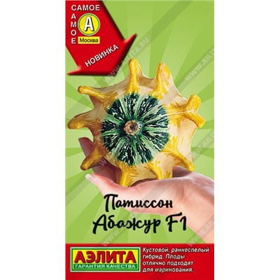 Патиссон Абажур F1 (Аэлита)