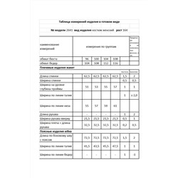 Мода Юрс 2641-1 темно-синий_черный_принт, Юбка,  Жакет