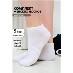 Носки женские Хит (набор 5 пар)