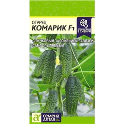 Огурец Комарик F1 (Алтай)