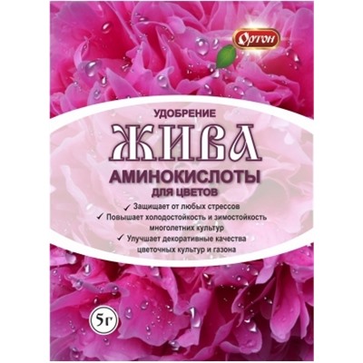 ЖИВА уд-е из аминокислот для цветов 5г (Ортон) /100шт