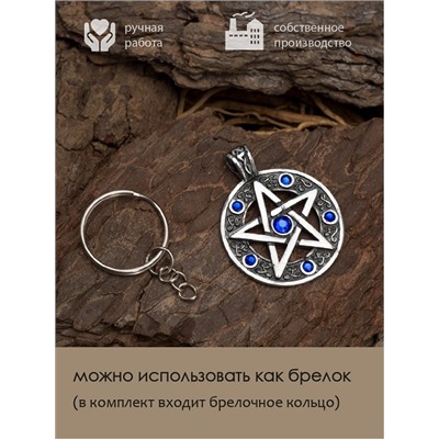Амулет Totem №37 ПЕНТАГРАММА - 2 в 1: подвеска и брелок (шнурок и брелочное кольцо), 1 шт.