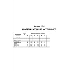 Shetti 2092 пудра, Пальто
