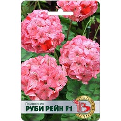 Пеларгония Руби Рейн F1 (Биотехника) Скидка (срок 12.2025)