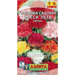 Цв.Гвоздика Блеск лета смесь садовая (Аэлита) 0,05г