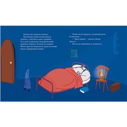 Уценка. Муми-тролль и маленькое привидение