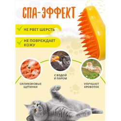 Паровая щетка расческа для кошек 83388