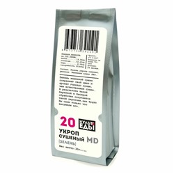Укроп сушеный MD, 30 грамм