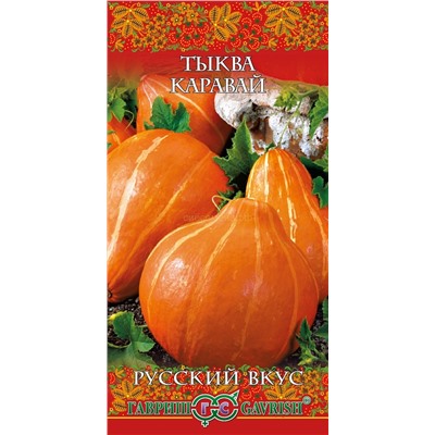 Тыква Каравай (Гавр)
