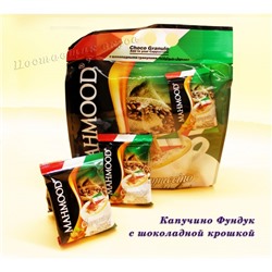 Mahmood Капучино Фундук с шоколадной крошкой 25г