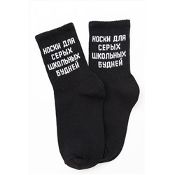 Носки детские Школьные будни (набор 3 пары)