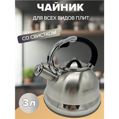 Чайник 3 л (6шт)