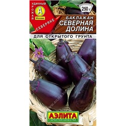 Баклажан Северная долина (Аэлита) 0,3г