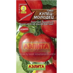 Томат Купец-молодец (Аэлита) 20шт