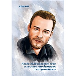 Блокнот. "Когда дело касается тебя, я не знаю, что вымысел, а что правда" (по мотивам "Постучись в мою дверь")