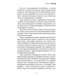 Алхимики. 2. Бессмертные