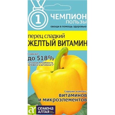 Перец Желтый Витамин (0,1г) Сем Алт