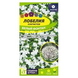 Цв.Лобелия Белый фонтан плетистая (Сем.Алтая) 0,02г