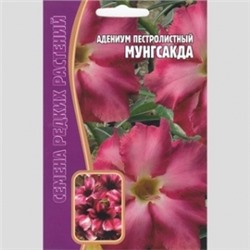 Цв.Адениум Мунгсакда (Григорьев) 3шт