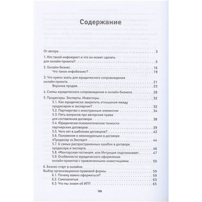 Уценка. Елена Федорук: Онлайн-бизнес. Юридическая упаковка и сопровождение интернет-проектов