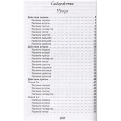 Александр Островский: Гроза. Лес