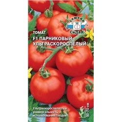 Томат Парниковый Ультраскороспелый F1 (СеДеК) 0,05г